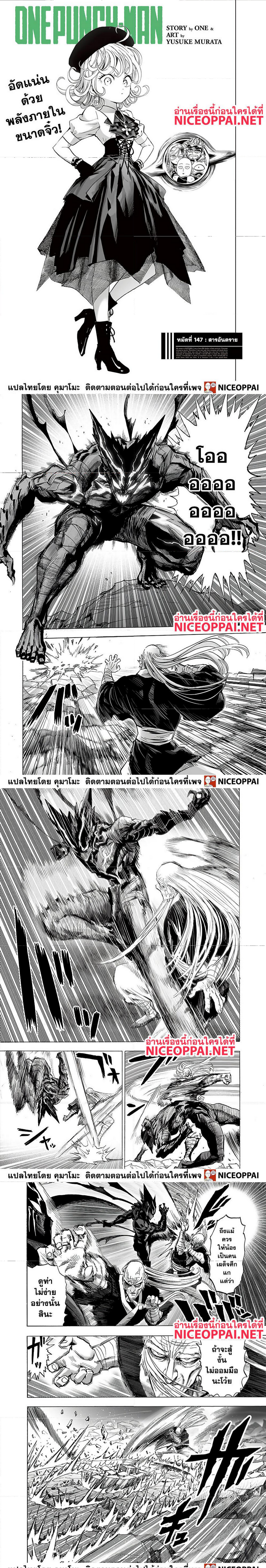 One Punch Man147 (1)
